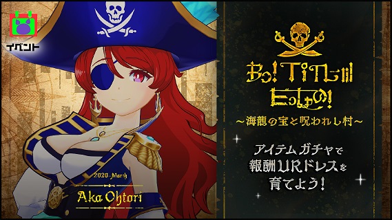 イベントミッション14 おっ パイレーツだっちゅ の マジカミ攻略 Wiki